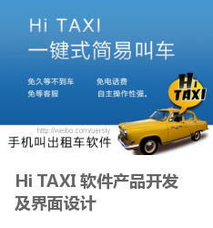 出租車軟件的產品開發與界面設計